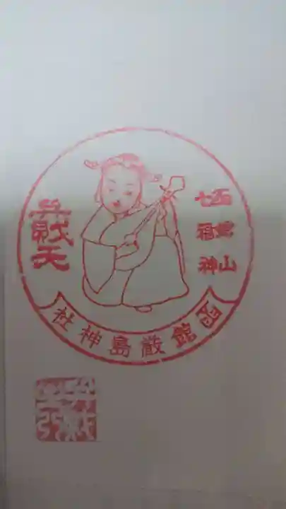 函館厳島神社の授与品その他