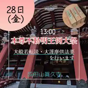 眞久寺のお祭り 2024年06月28日(金)〜(2024年06月27日(木) 13時16分17秒投稿)
