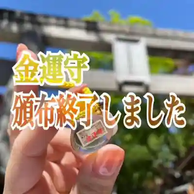 彌彦神社　(伊夜日子神社)のお守り