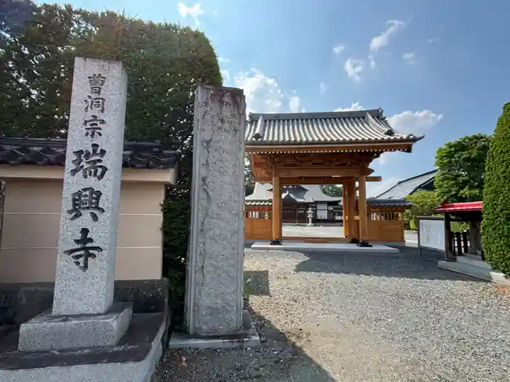 瑞興寺(岩手県)