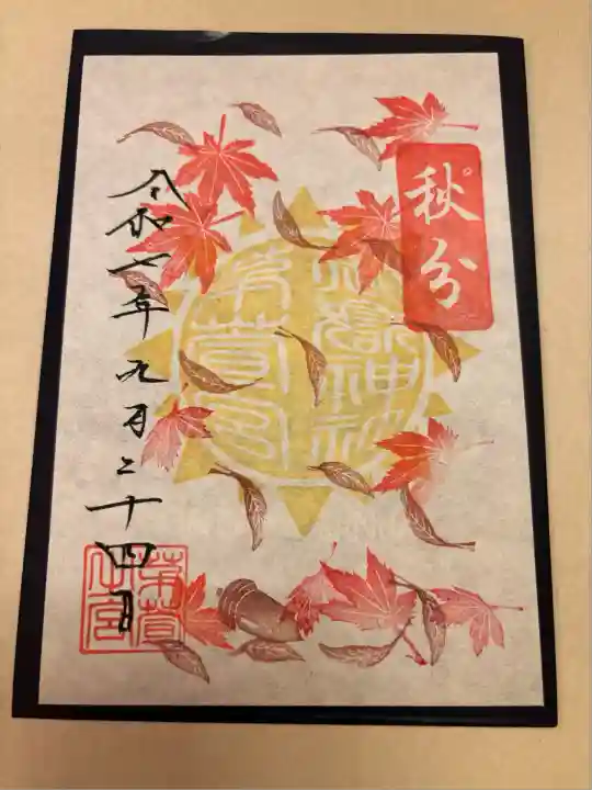 御嶽神社茅萱宮(岐阜県)