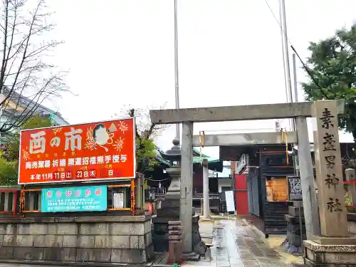 素盞男神社の鳥居