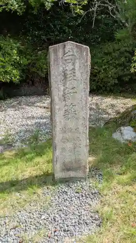 出世稲荷神社(京都府)