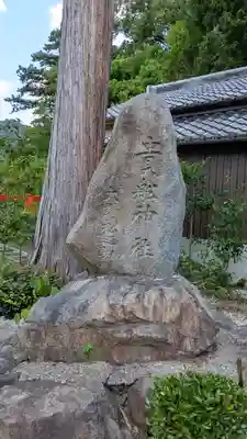 柊野貴船神社(京都府)