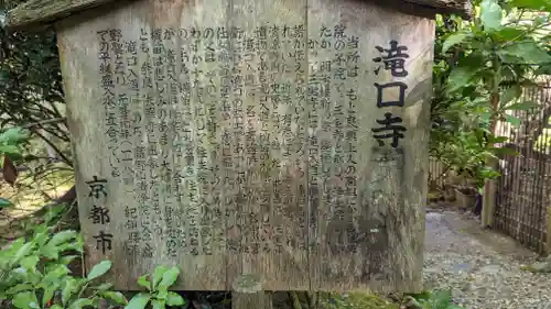 滝口寺(京都府)