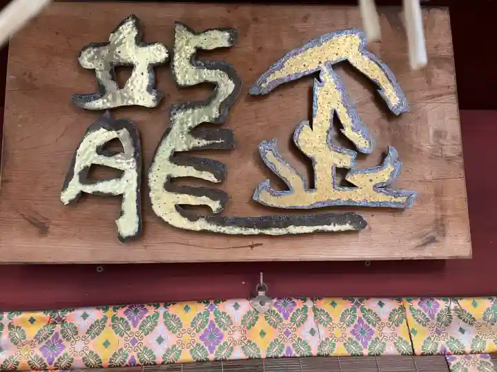 開口神社(大阪府)