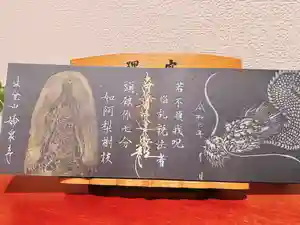 妙泉寺の御朱印