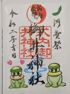 河童祭の限定御朱印です。カップルの河童、初々しいです。いきなり数々の素晴らしい御朱印を頂けてテンションが上がってしまいました。ありがとうございました。