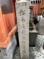 花咲稲荷神社(京都府)