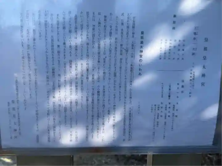 皇祖皇太神宮(茨城県)