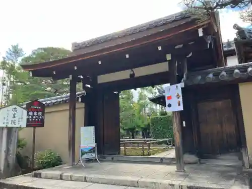 瑞峯院(京都府)