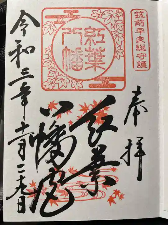 紅葉八幡宮(福岡県)