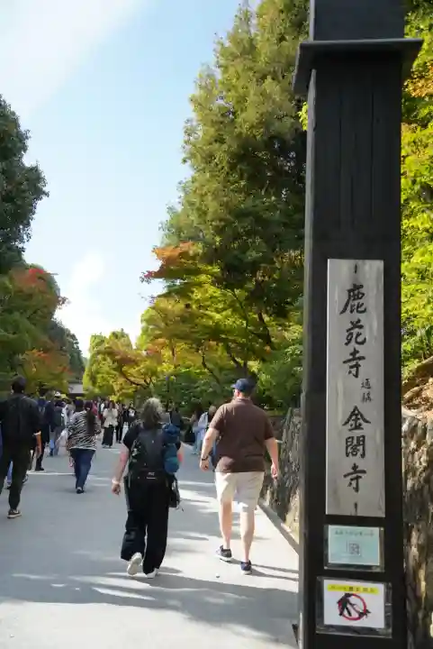 鹿苑寺(金閣寺)(京都府)