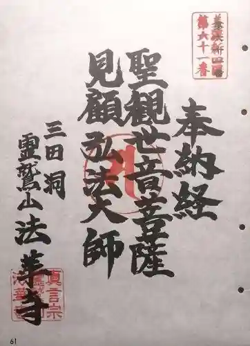 法華寺(岐阜県)