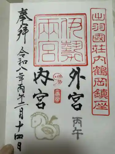 伊勢両宮の御朱印