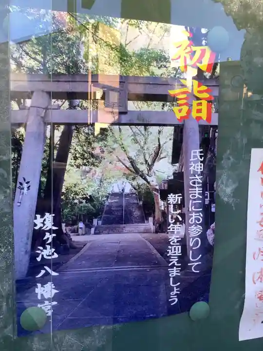蝮ヶ池八幡宮のその他建物