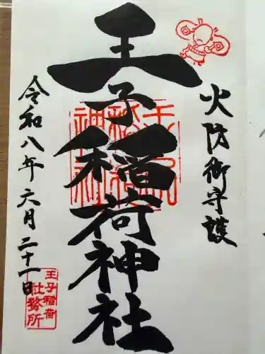 王子稲荷神社の御朱印