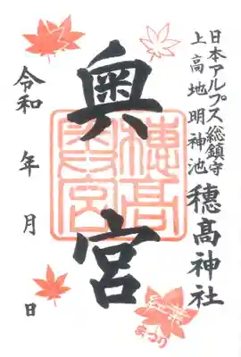 穂高神社本宮(長野県)