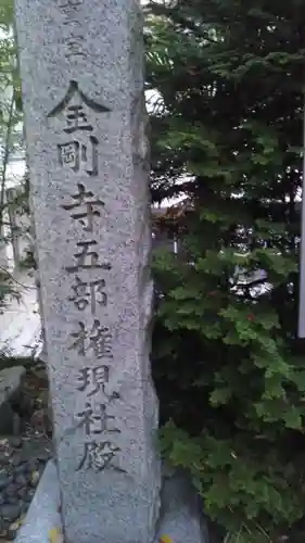 高幡不動尊　金剛寺のその他建物