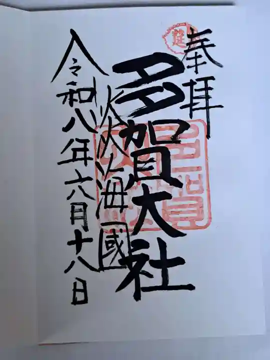 多賀大社(滋賀県)