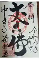 中尊寺讃衡蔵の御朱印