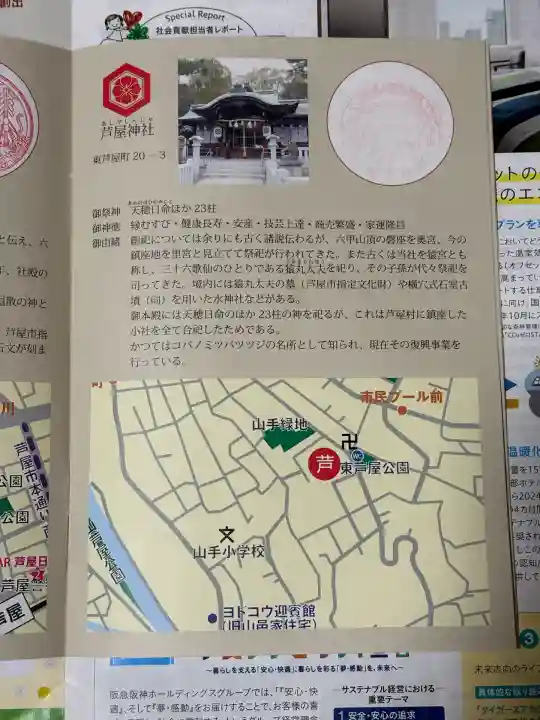 芦屋神社(兵庫県)