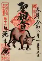 泥牛庵の御朱印