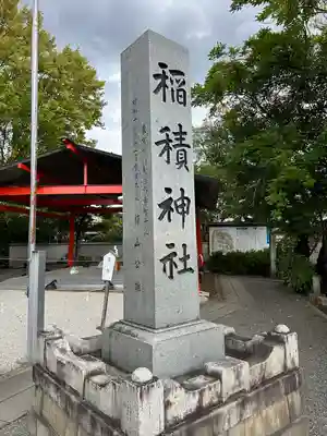 正ノ木稲荷 稲積神社のその他建物