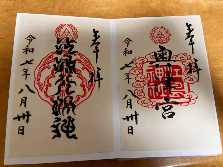 江島神社の御朱印