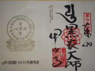 甲山寺の御朱印