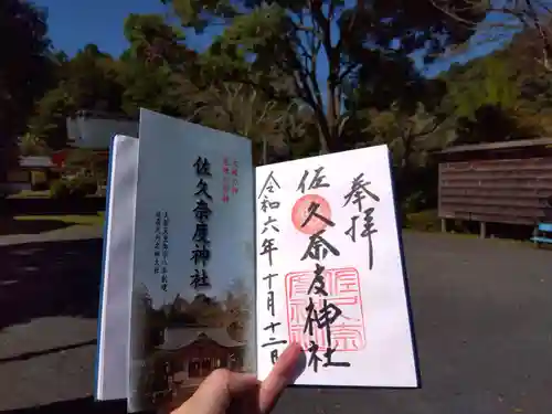 佐久奈度神社(滋賀県)