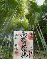 英勝寺の御朱印