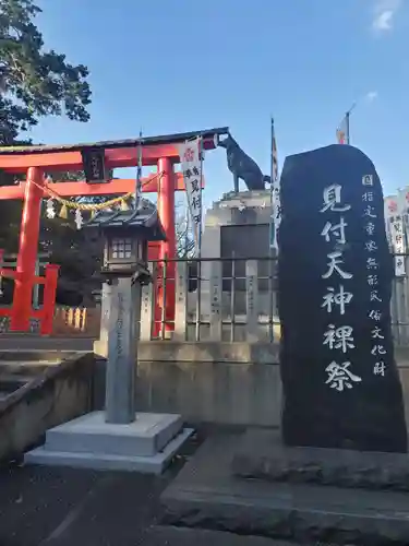 矢奈比賣神社（見付天神）の鳥居