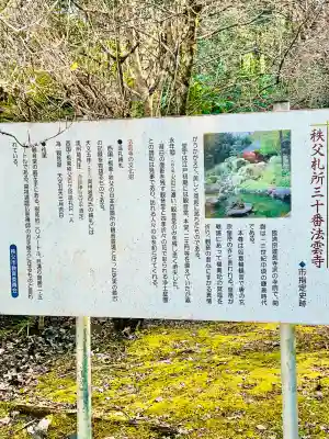 法雲寺(埼玉県)