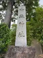 御嶽神社(神奈川県)