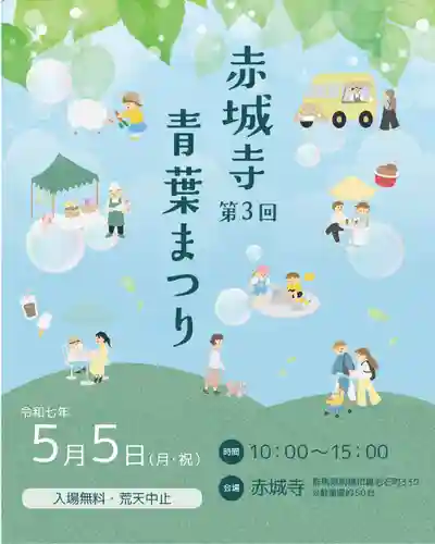 真言宗豊山派　赤城寺(群馬県)