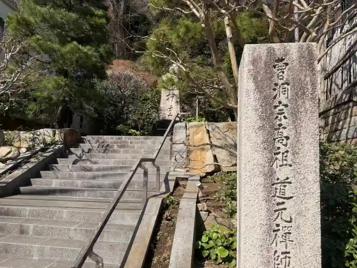 道元禅師顕彰碑の{uncategorized: "未分類", other: "その他", undefined: "問題あり", building: "その他建物", grave: "お墓", sacred_gate: "鳥居", guardian: "狛犬", statue: "像", buddha: "仏像", history: "歴史", nature: "自然", garden: "庭園", animal: "動物", pagoda: "塔", temizu: "手水舎", mountain_gate: "山門・神門", sanctuary: "本殿・本堂", subordinate: "末社・摂社", art: "芸術", scenery: "景色", jizo: "地蔵", ema: "絵馬", goshuin: "御朱印", omikuji: "おみくじ", items: "授与品その他", amulet: "お守り", goshuincho: "御朱印帳", eats: "食事", festival: "お祭り", votive_dance: "神楽", shichigosan: "七五三参", wedding: "結婚式", experience: "体験その他", initially: "初詣", around: "周辺", anti_infection: "感染症対策"}