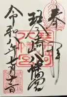 琴崎八幡宮の御朱印
