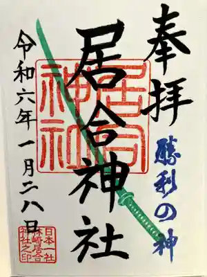 書置きの御朱印をいただきました。