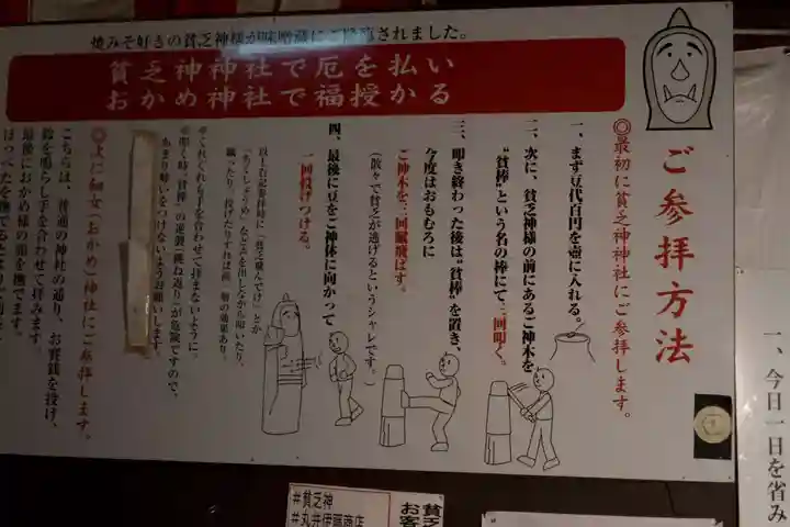 貧乏神神社諏訪分社(長野県)