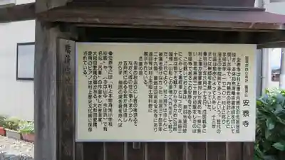 安泰寺の歴史