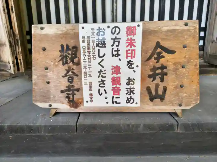 観音寺 専蔵院のその他建物