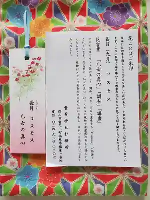 豊景神社の授与品その他