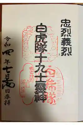 さざえ堂脇にある神社