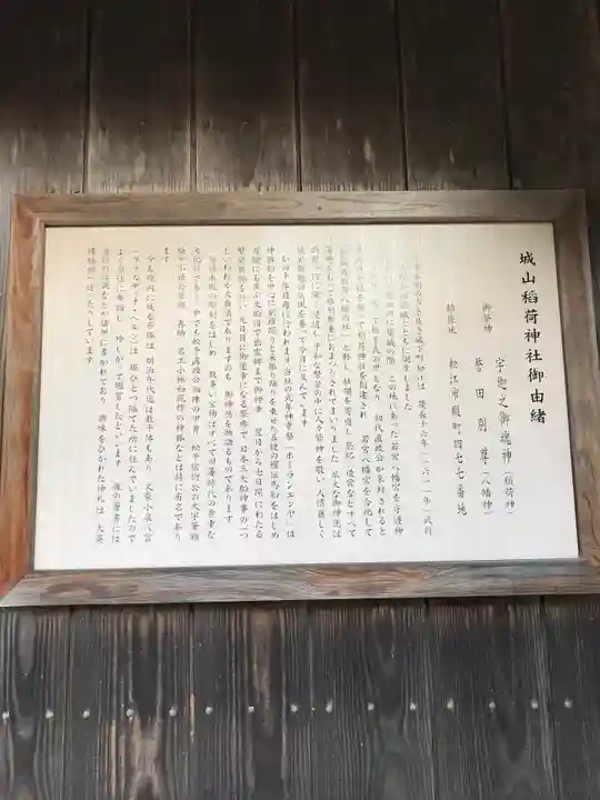 松江城山稲荷神社の歴史