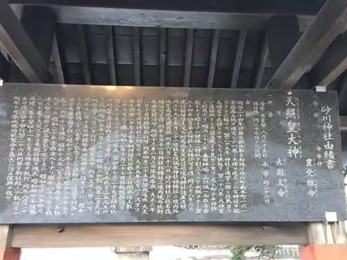 砂川神社の歴史