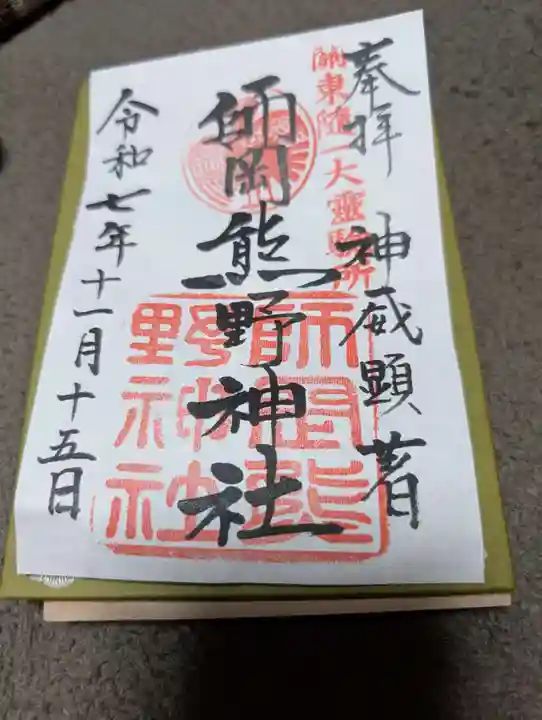 師岡熊野神社(神奈川県)