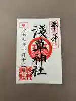 浅草神社(東京都)