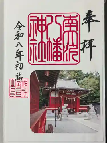 南大沢八幡神社(東京都)