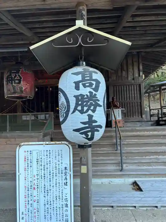 岩舟山高勝寺の本殿・本堂